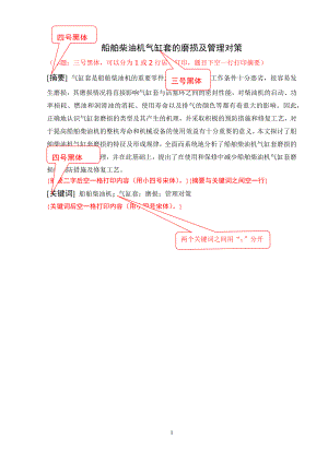 船舶柴油机气缸套的磨损及管理对策毕业设计(论文).docx