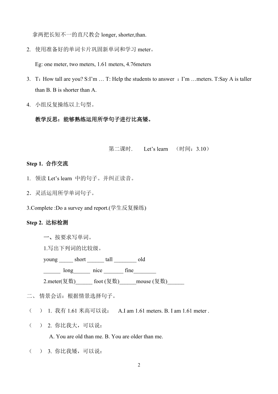 新人教版小学英语六年级下册教案.docx_第2页