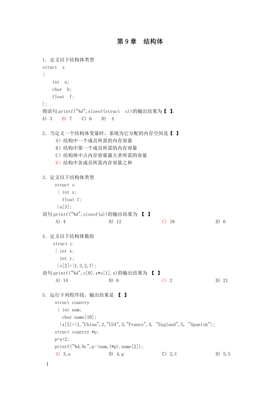 C语言结构体习题及答案.doc_第1页