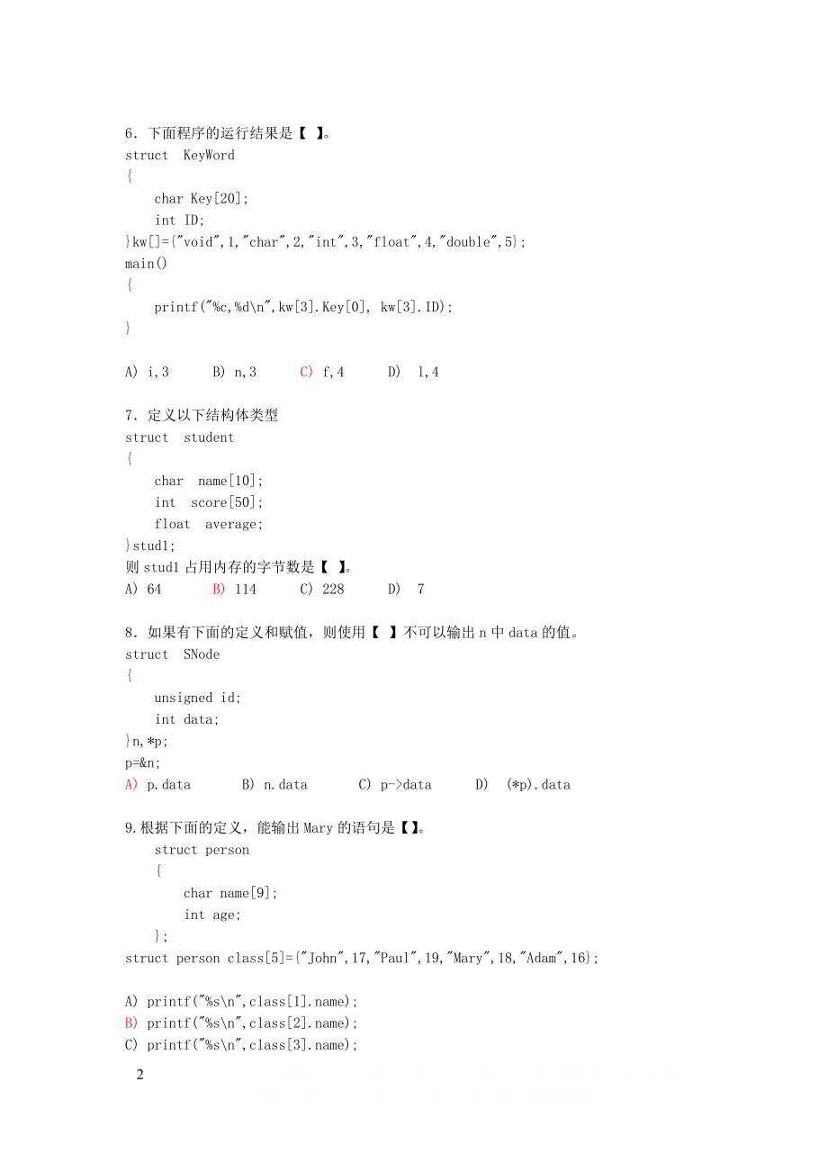 C语言结构体习题及答案.doc_第2页