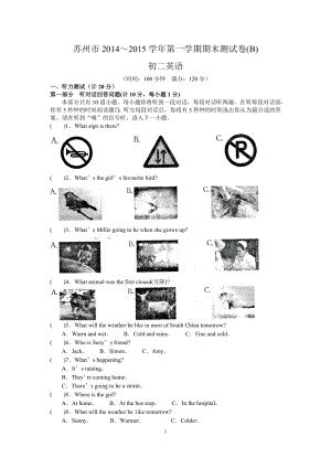 苏州市2014～2015学年第一学期期末测试卷(B)初二英语附答案.doc