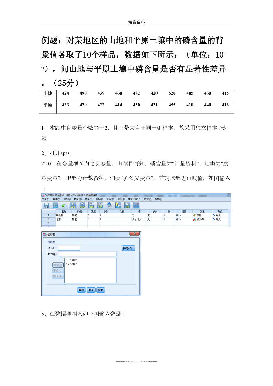 最新spss操作独立样本T检验模板.doc_第2页