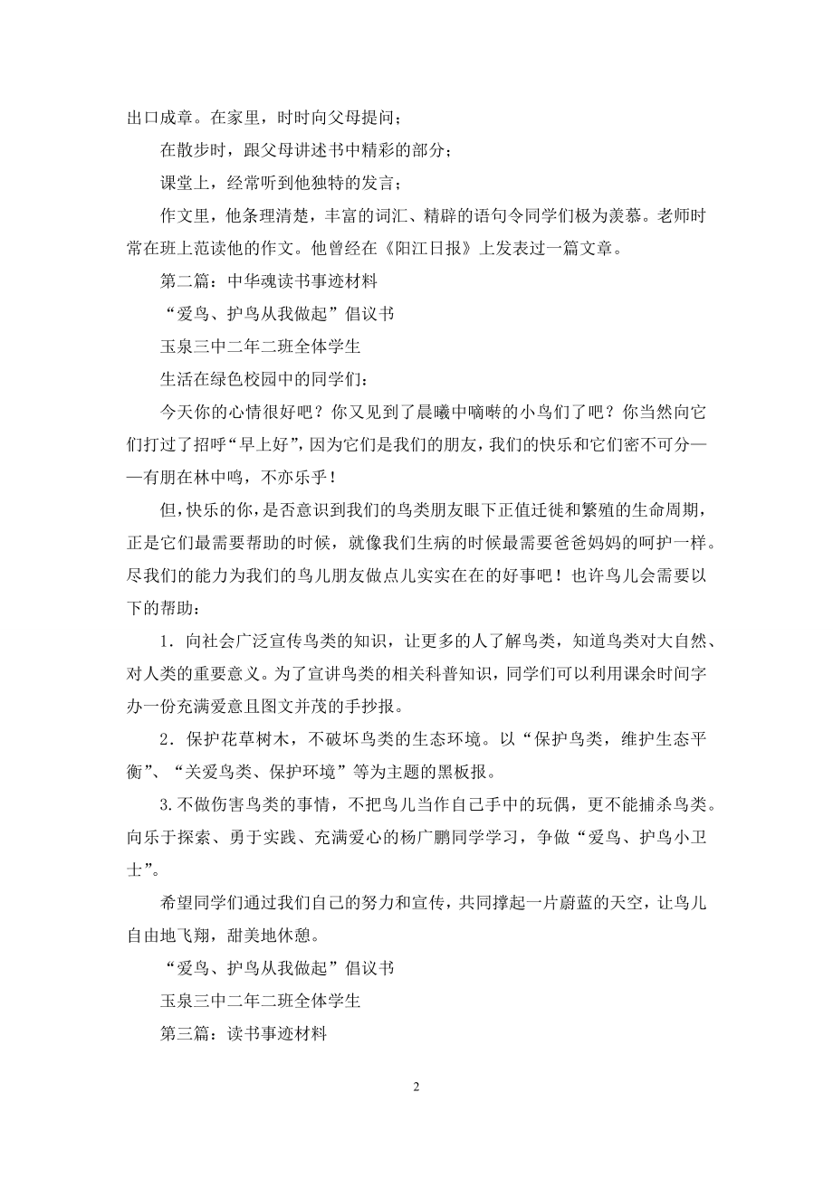 读书事迹材料.docx_第2页