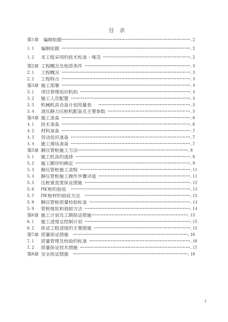 高强度预应力管桩（PHC）A型施工方案.docx_第2页