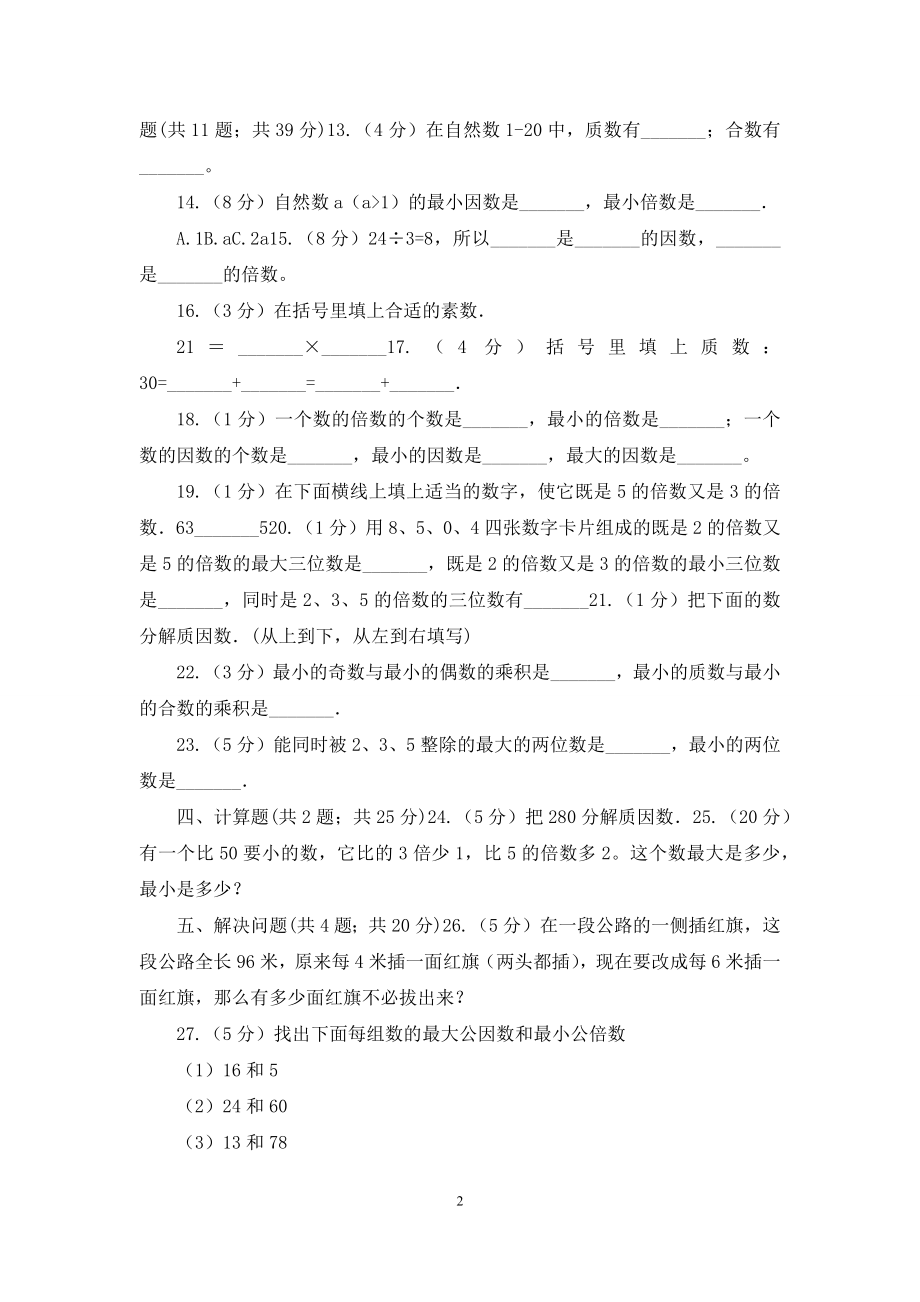 苏教版备战2021年小升初数学专题一：数与代数.docx_第2页