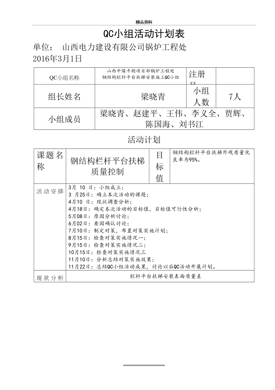 最新QC小组活动计划表.doc_第2页