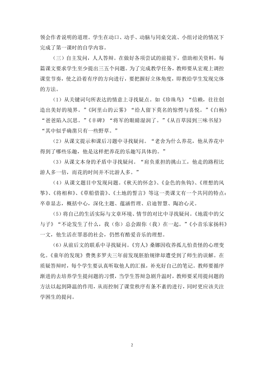 语文教学中五点学习方法探析-.docx_第2页