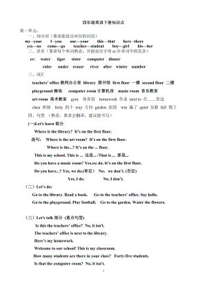 最新北师大版四年级英语下册知识点汇总及期末试卷（附答案）.docx