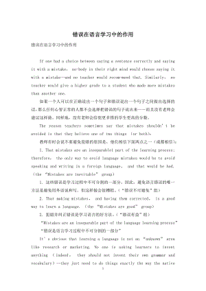 错误在语言学习中的作用.docx