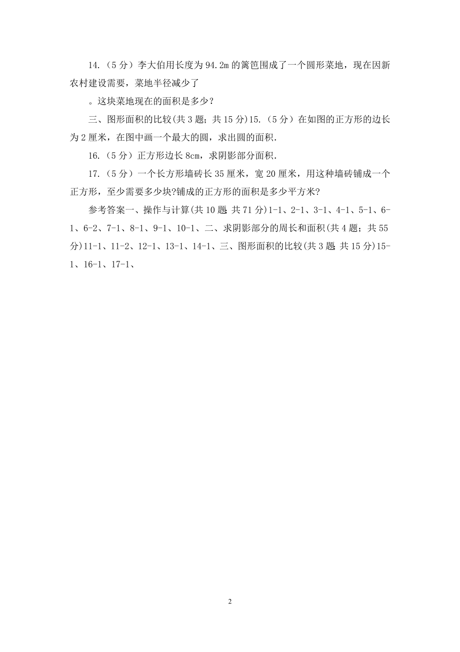 西师大版六年级上册数学期末复习冲刺卷(二)(B卷).docx_第2页