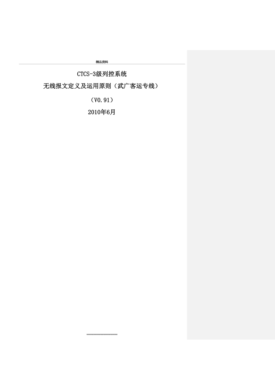 最新CTCS-3级列控系统无线报文定义及运用原则.doc_第2页