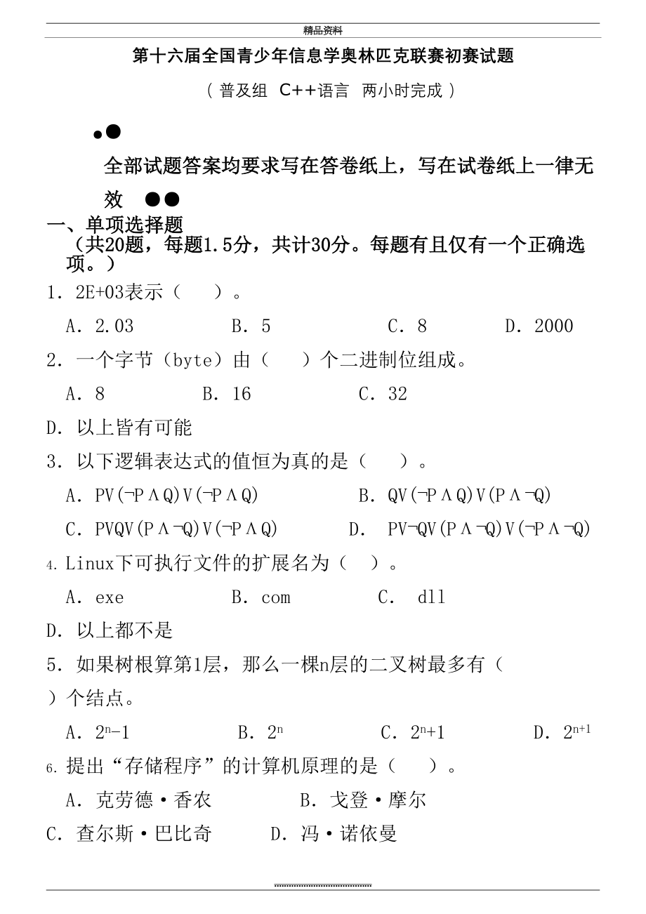 最新noip普及组初赛试题c++.doc_第2页