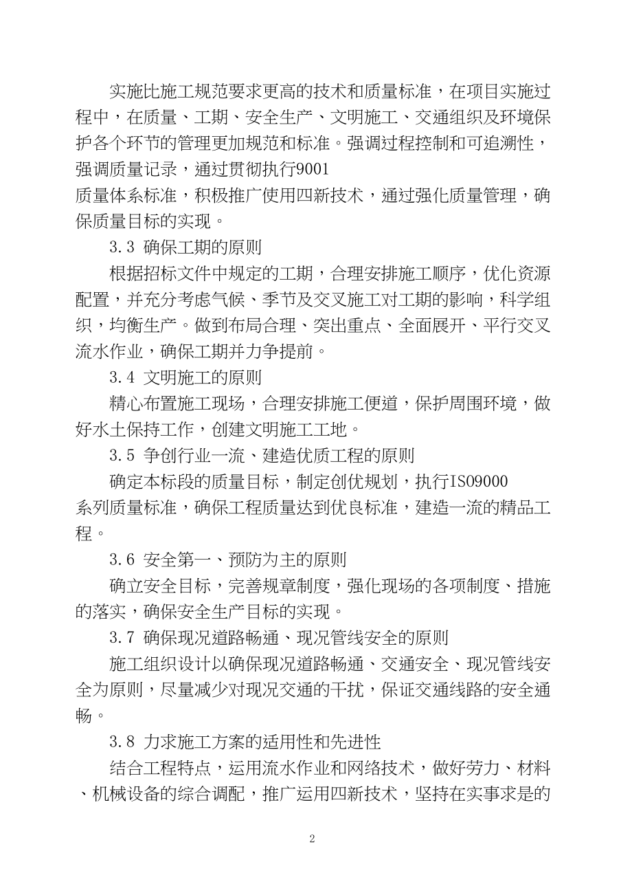 某公路大修工程施工组织设计工程建设.docx_第2页