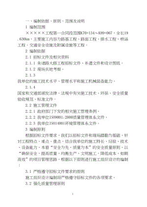 某公路大修工程施工组织设计工程建设.docx