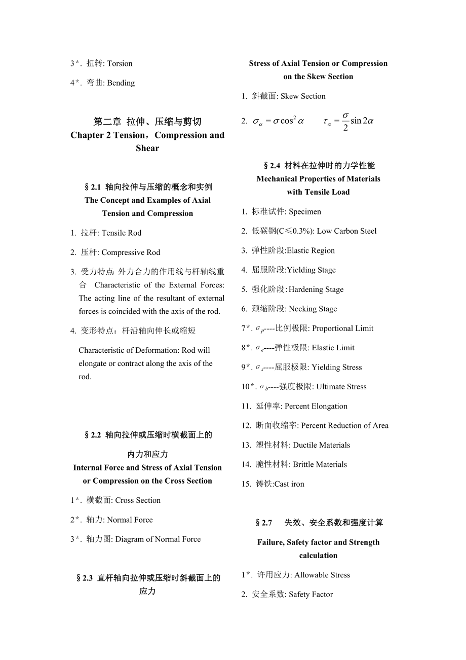 材料力学双语教学学习资料（英汉对照）.docx_第2页