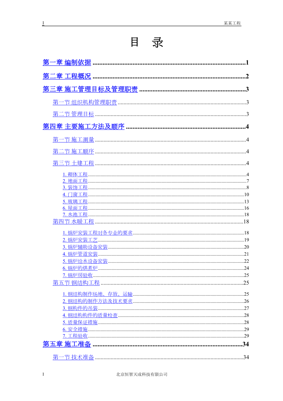 常用双屋面温室工程.docx_第1页