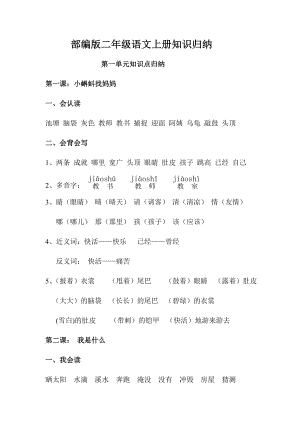 部编版小学二年级上册语文知识点归纳.docx