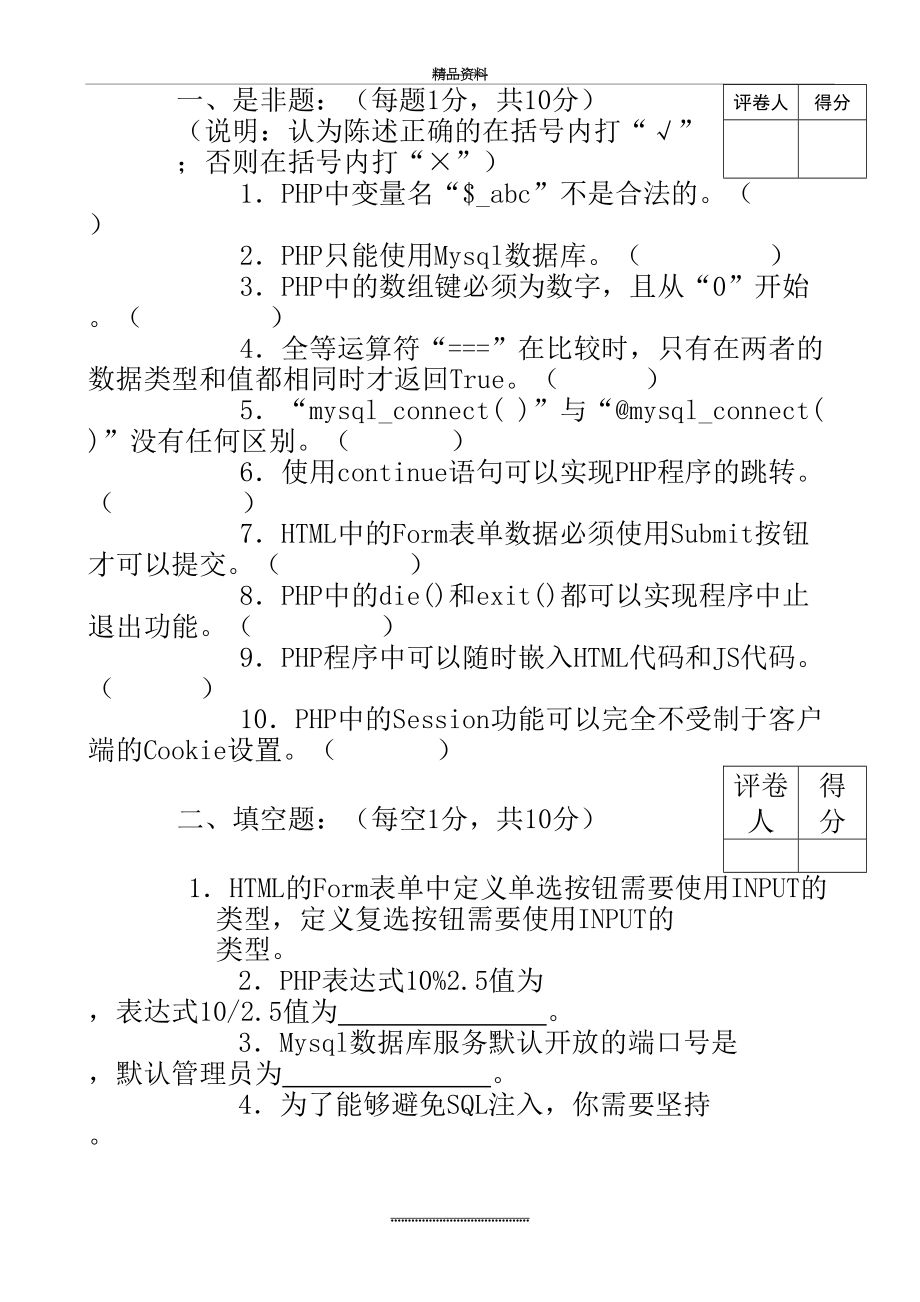 最新PHP试题带答案.doc_第2页