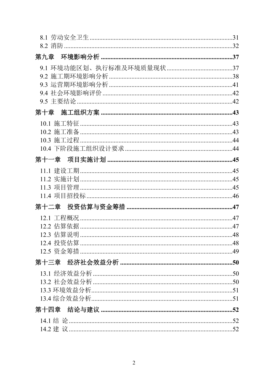 盘锦大堡子黑风关遗址公园建设项目可行性研究报告.docx_第2页