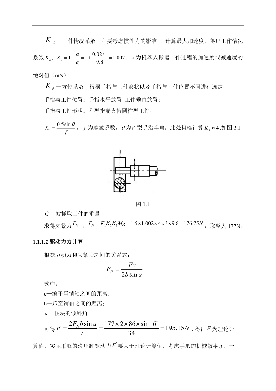 机械手设计毕业设计论文.doc_第2页