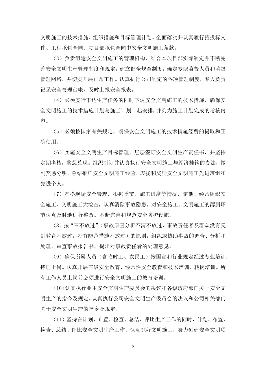 项目管带责任书-[施工项目安全文明生产责任书].docx_第2页