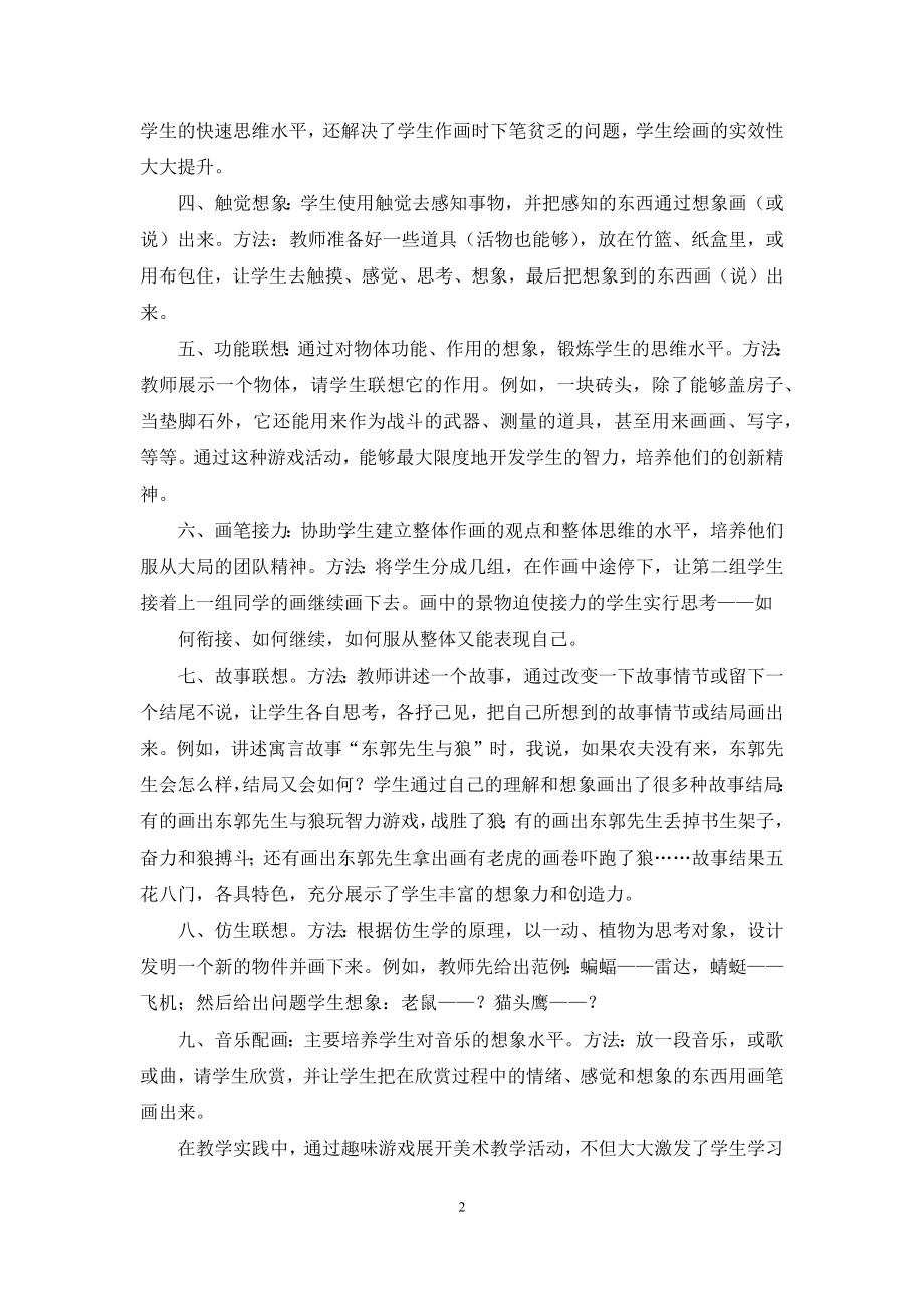 让趣味游戏走进小学美术课.docx_第2页