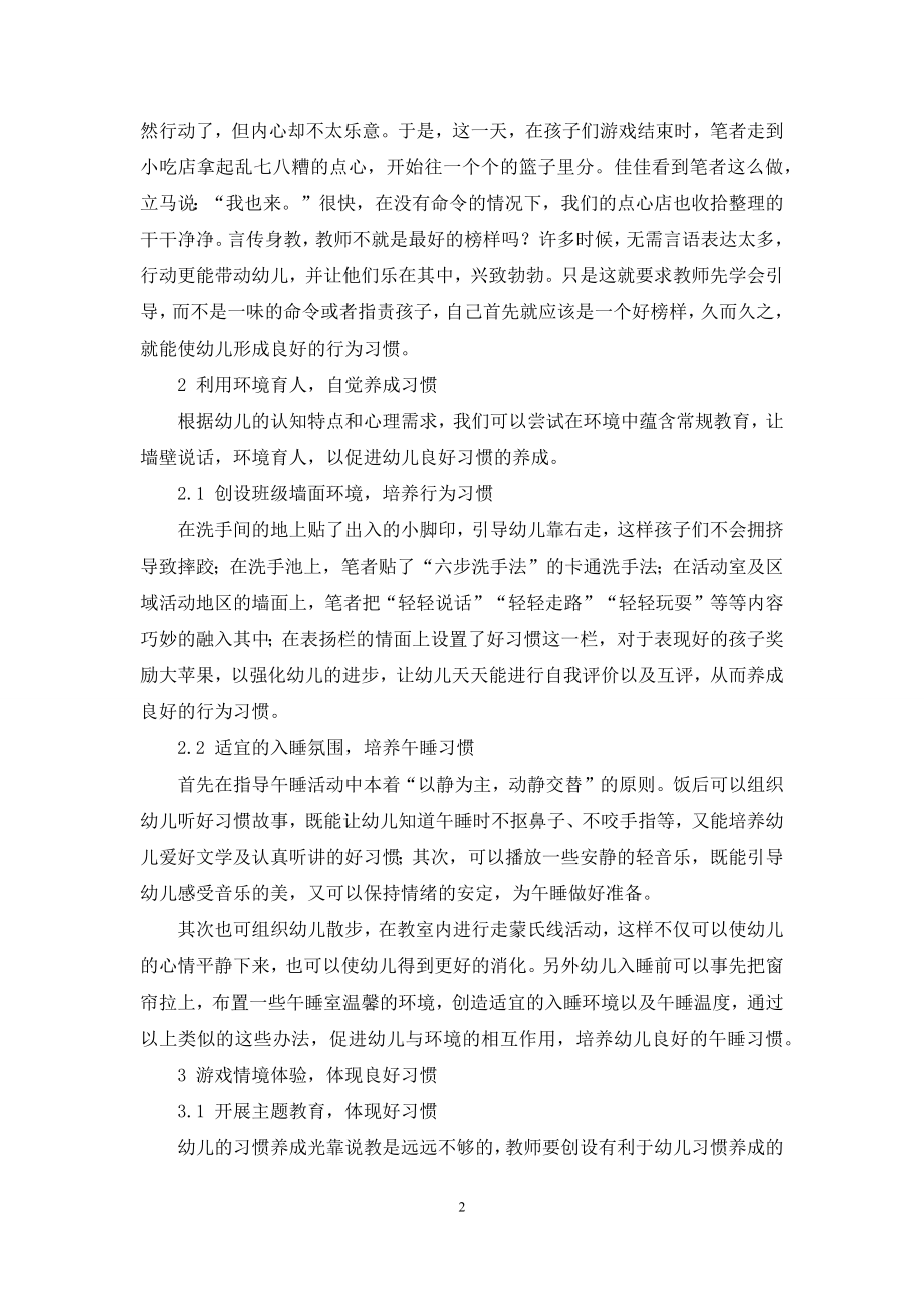 运用生活教育理论培养幼儿良好习惯.docx_第2页