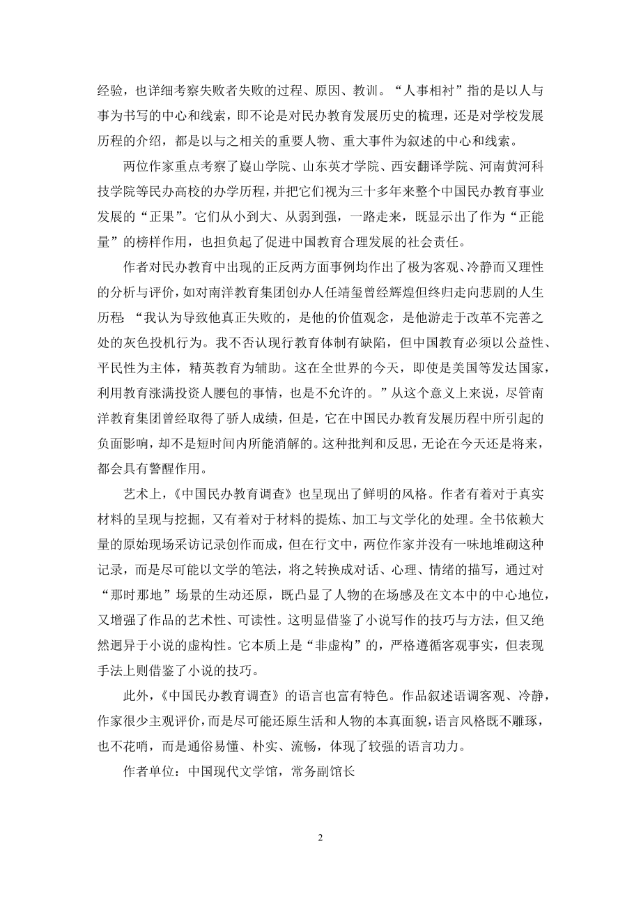 透视中国当代教育问题的窗口.docx_第2页