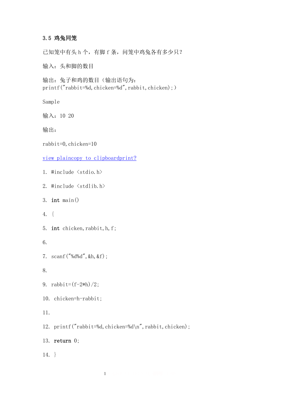 c语言鸡兔同笼.doc_第1页