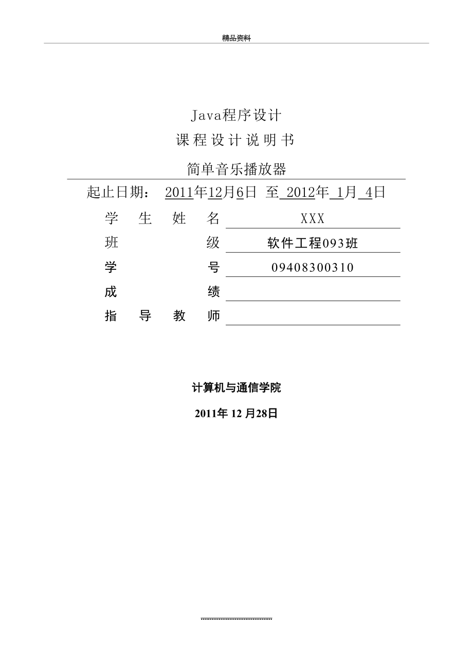 最新MP3音乐播放器课程设计.doc_第2页