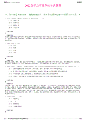 2022黄平县事业单位考试题型.pdf