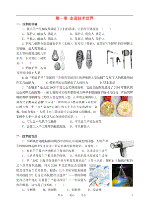 高二通用技术-学业水平测试复习题.doc