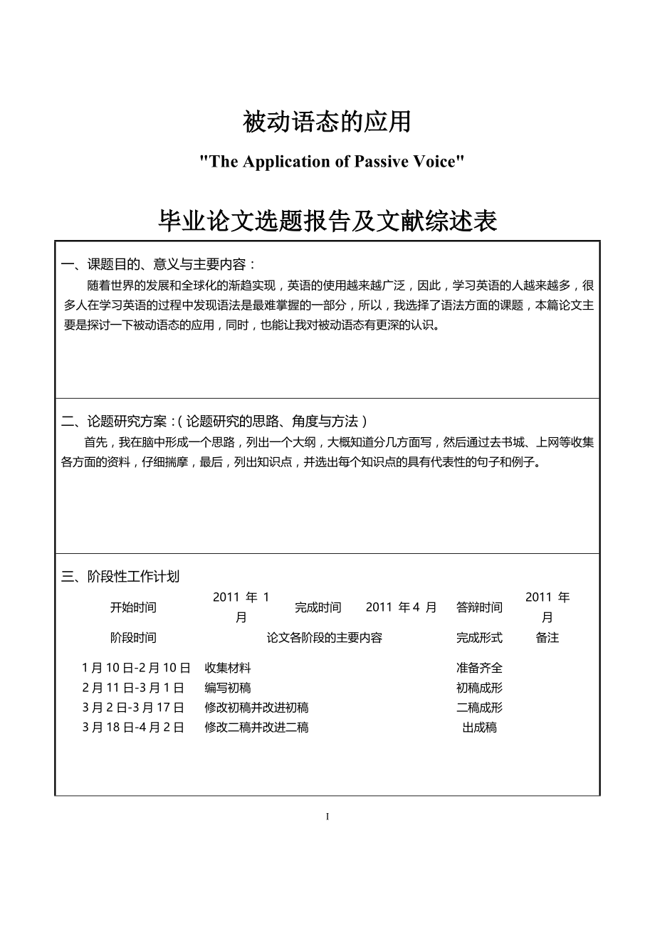 被动语态的应用英语毕业论文.doc_第1页