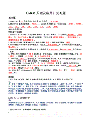 ARM原理及应用复习题(附答案).doc