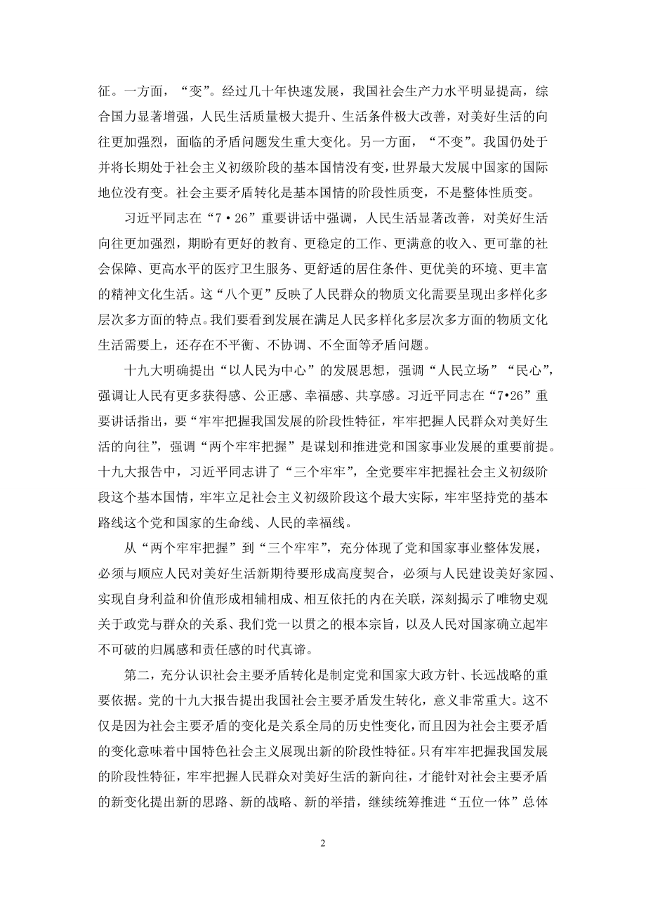 请理论联系实际-谈一谈对新时代我国社会主要矛盾的理解.docx_第2页