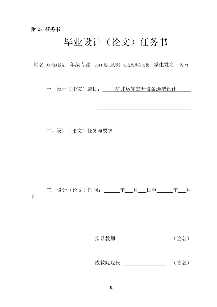 矿井运输提升设备选型设计毕业设计.doc_第2页