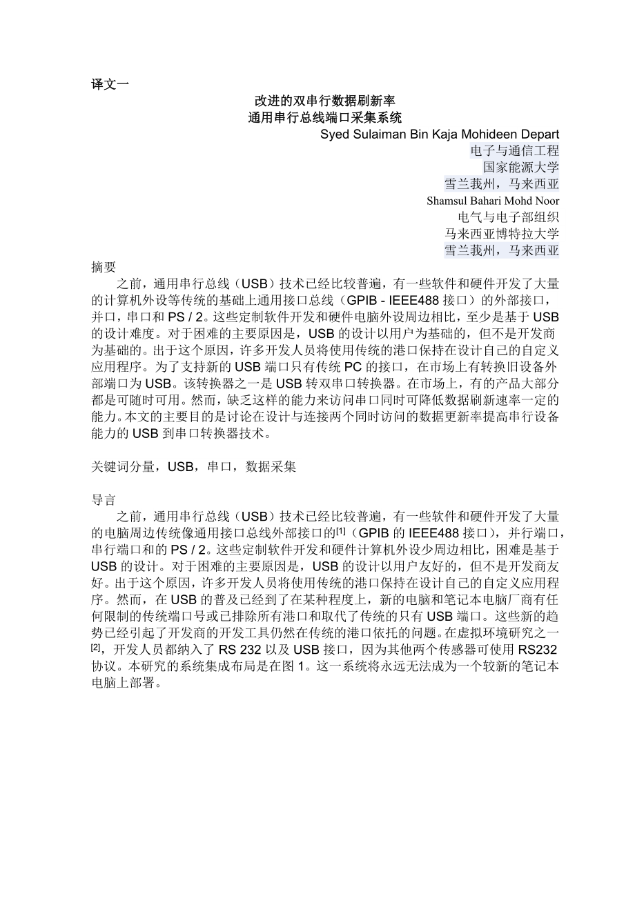 毕业论文外文翻译-串行总线的触发时序分配系统.docx_第2页