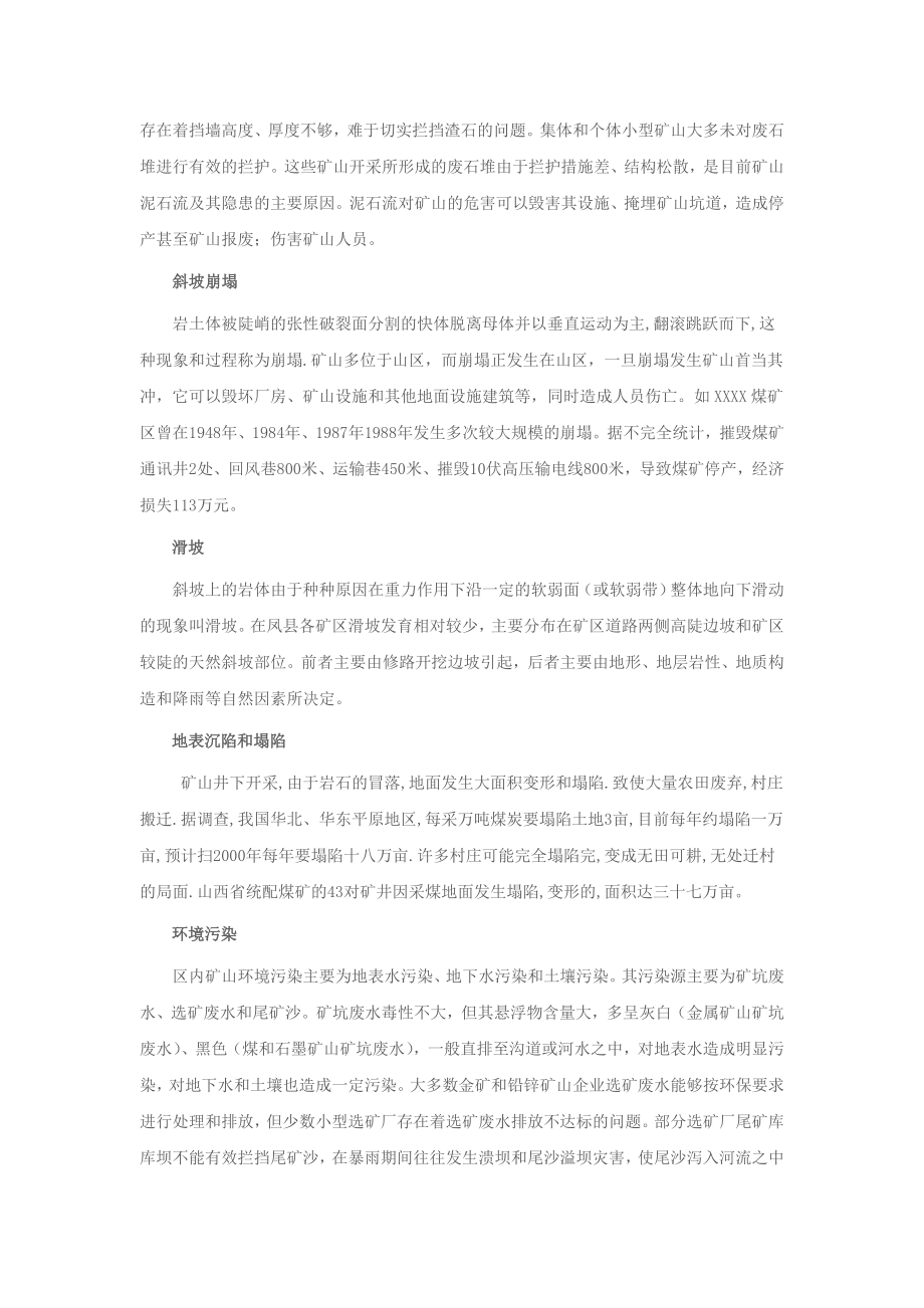 矿山地质灾害及预防措施.doc_第2页