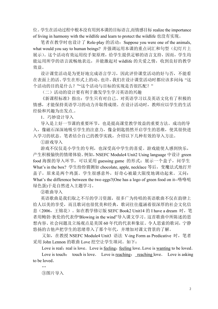 高中英语有效课堂教学活动的设计与实施.doc_第2页