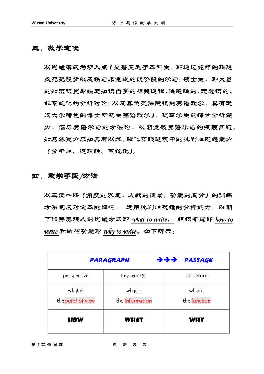 武汉大学博士英语教学大纲.docx_第2页