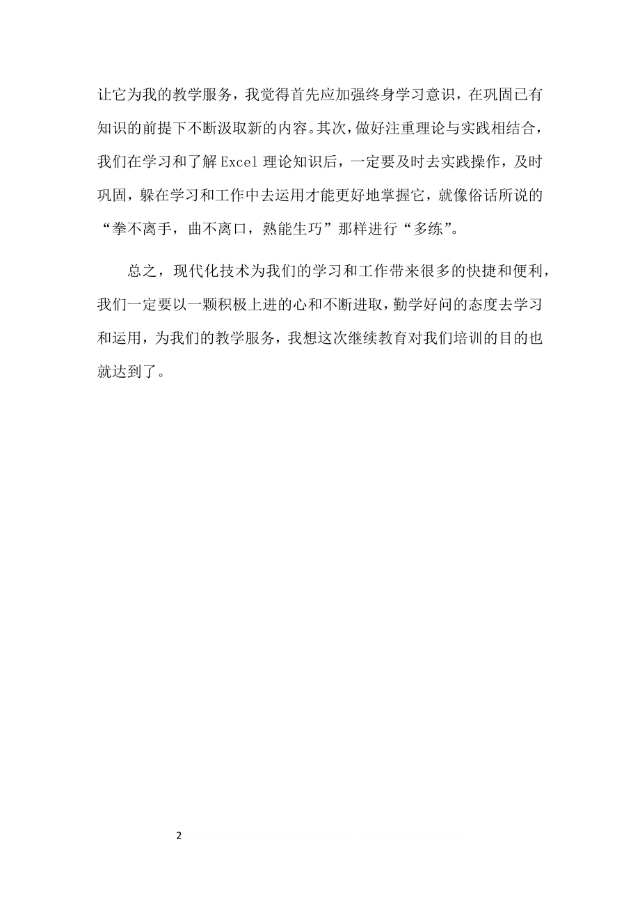 Excel学习感受.doc_第2页