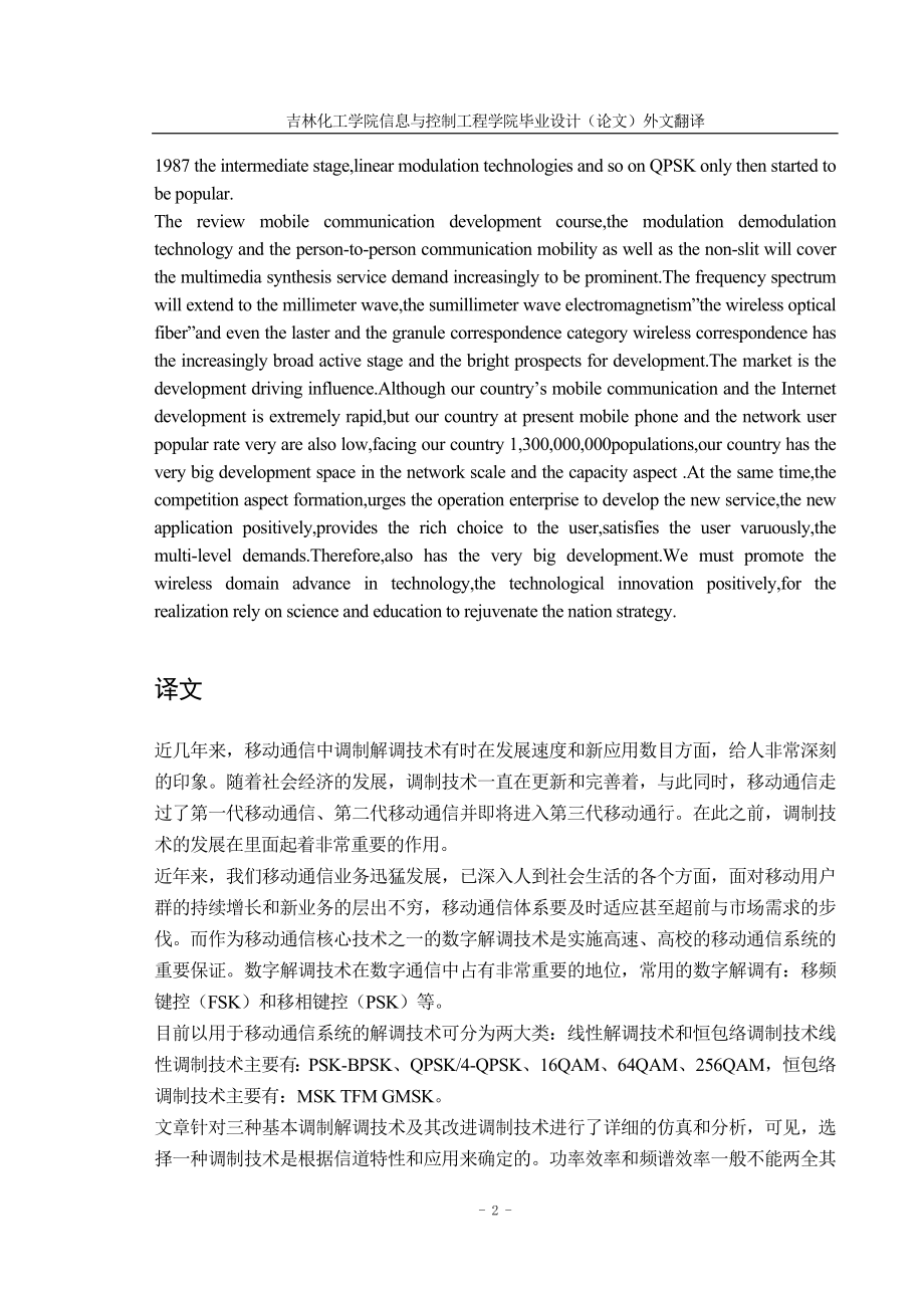 毕业论文外文翻译-移动通信系统的解调技术.doc_第2页