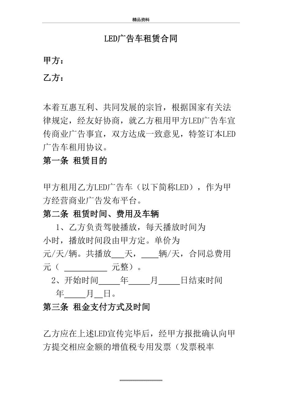 最新LED流动广告车租赁合同.doc_第2页