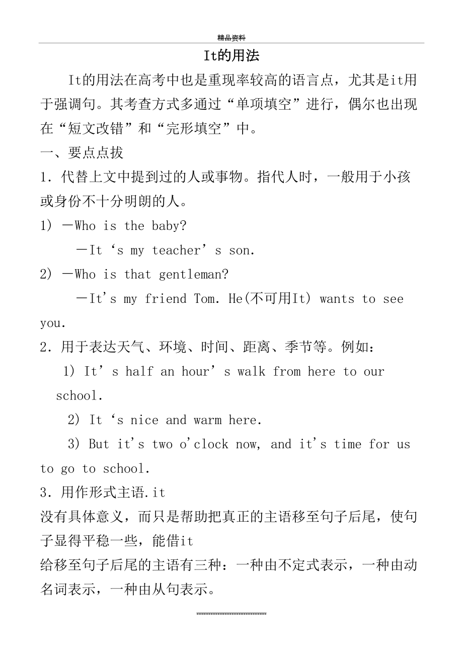 最新it用法专项练习题.doc_第2页