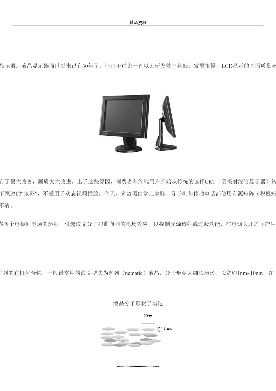 最新LCD液晶显示器工作原理.doc_第2页