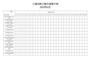 绥江县某大桥实施性施工组织设计 月进度计划1.docx