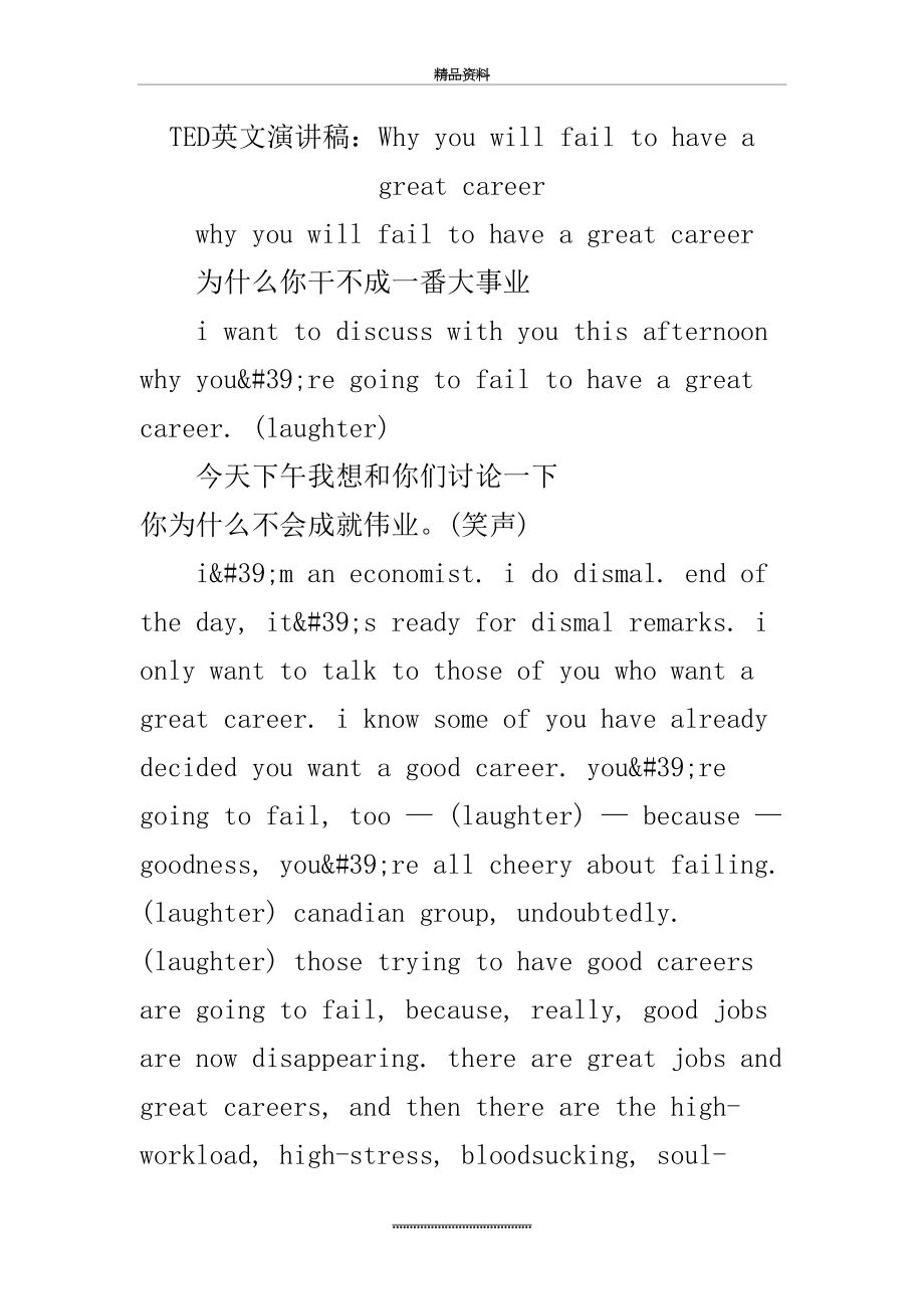 最新TED英文演讲稿：Why-you-will-fail-to-have-a-great-career范文稿.docx_第2页