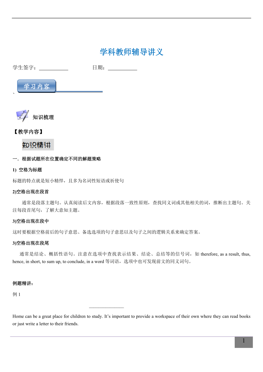 高考英语专项：七选五一对一辅导讲义.docx_第1页