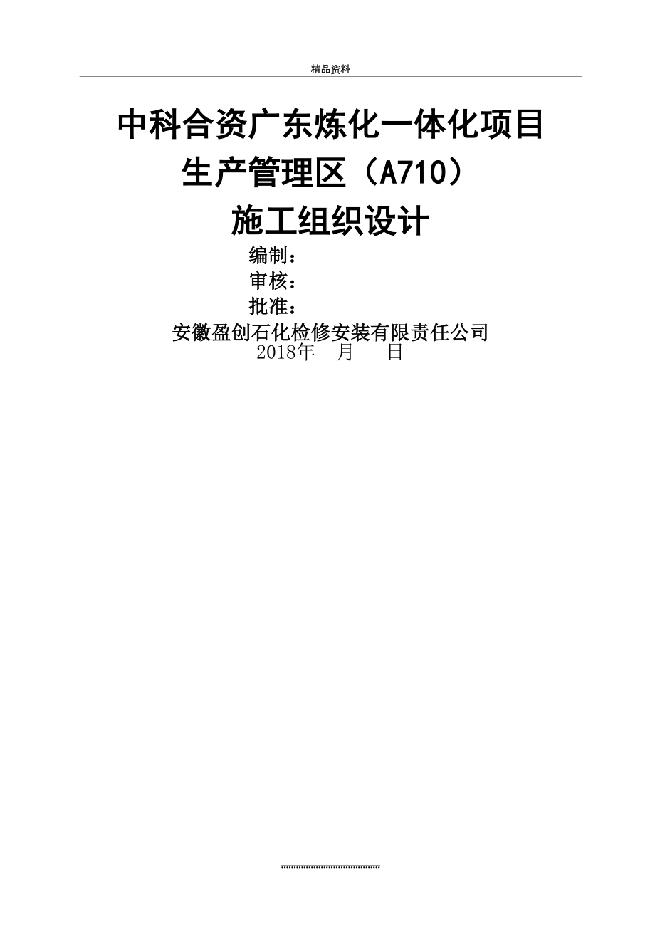 最新EPC3-A12施工组织设计 (上报版).doc_第2页