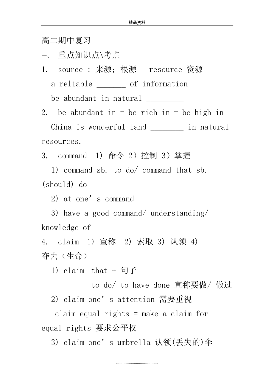 最新M7U1--M7U3知识点整理.doc_第2页